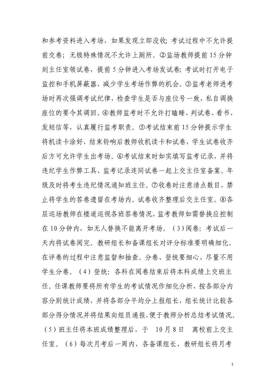 量检测规定_第4页