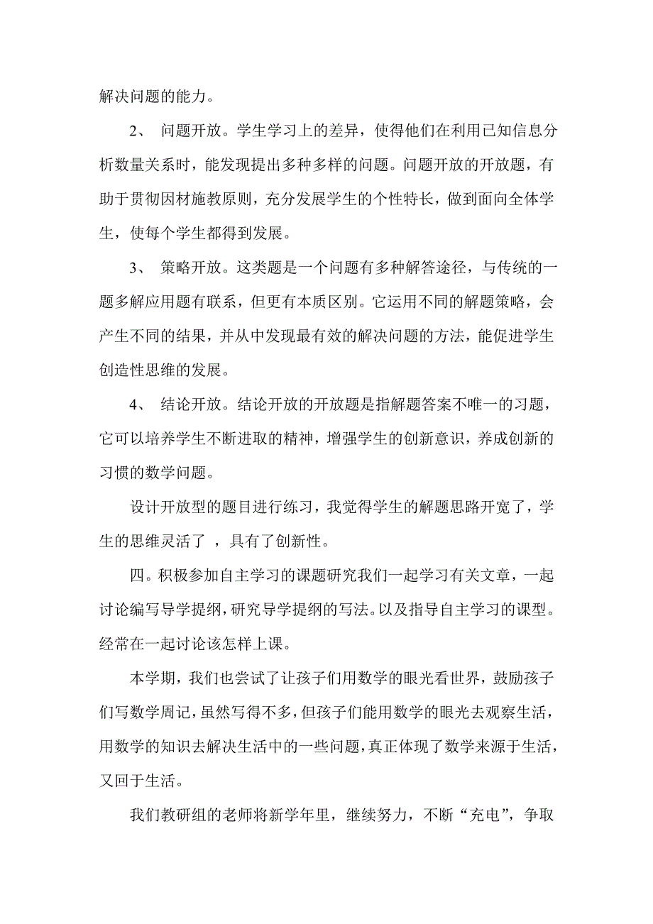 三年级数学教研组教研总结_第2页