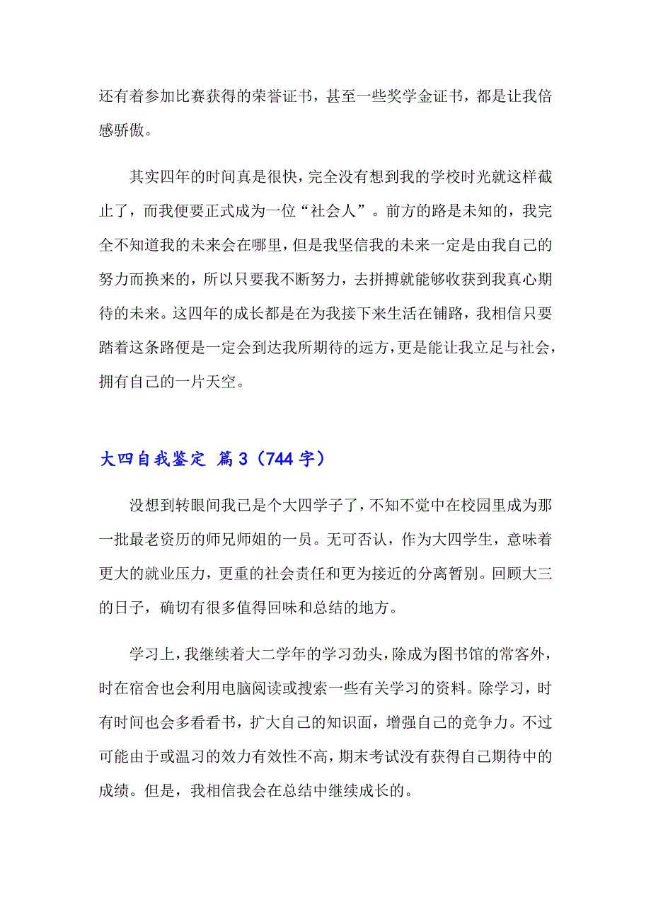 2023年有关大四自我鉴定范文集合八篇_第4页