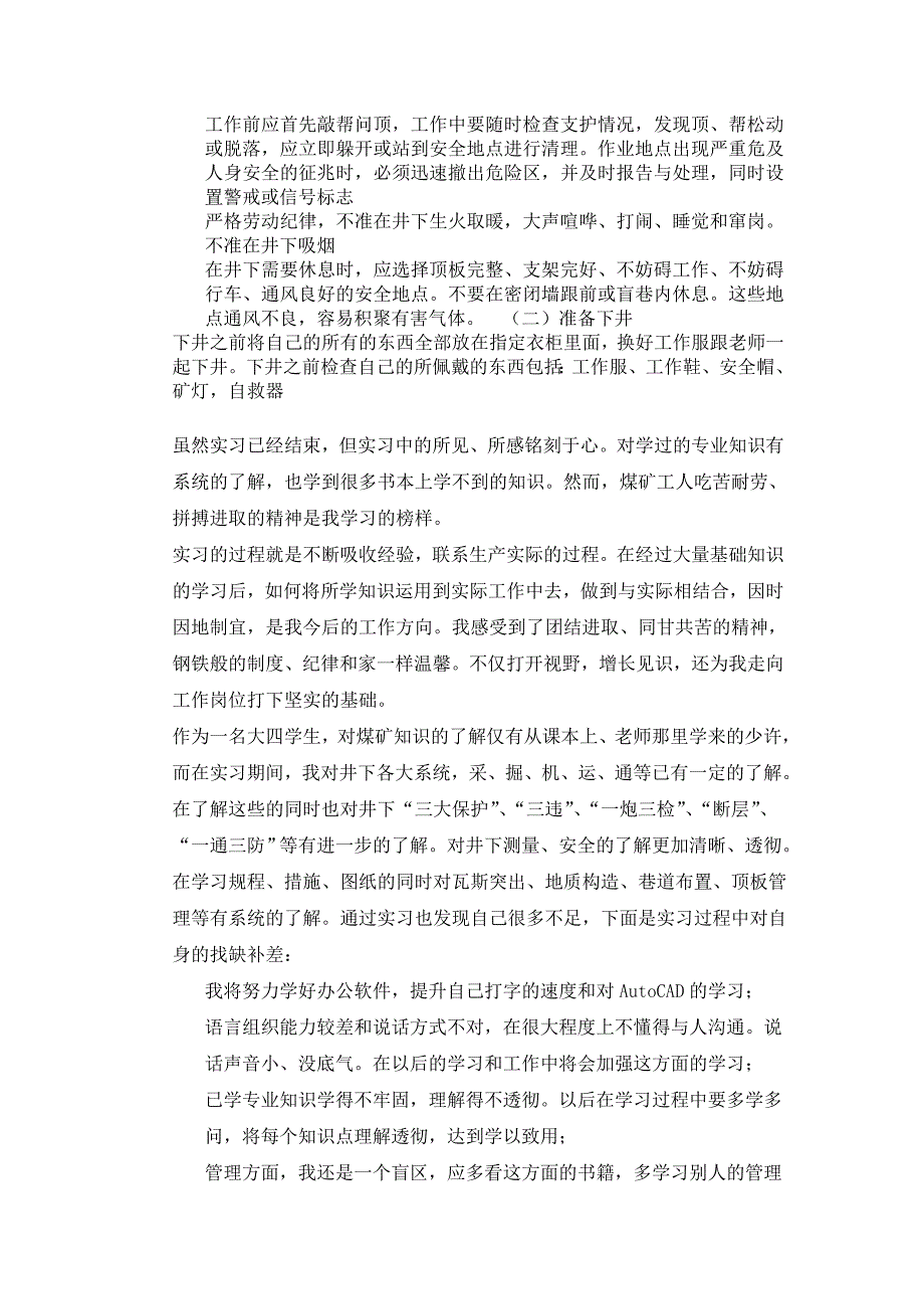 毕业实习是每一个大学生必须要经历的一个过程_第4页