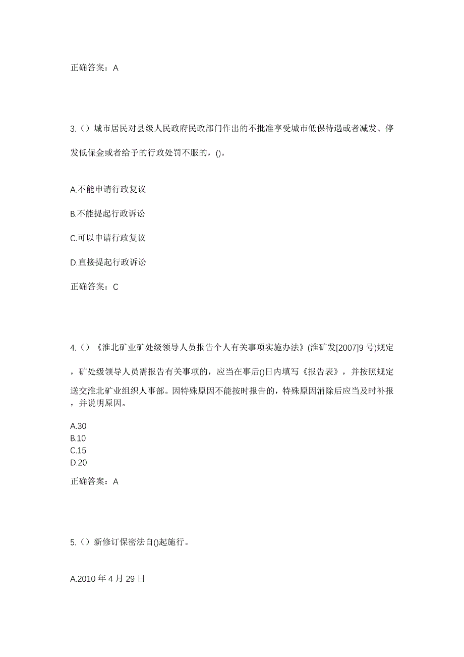 2023年河北省邯郸市魏县牙里镇西吕村社区工作人员考试模拟题含答案_第2页