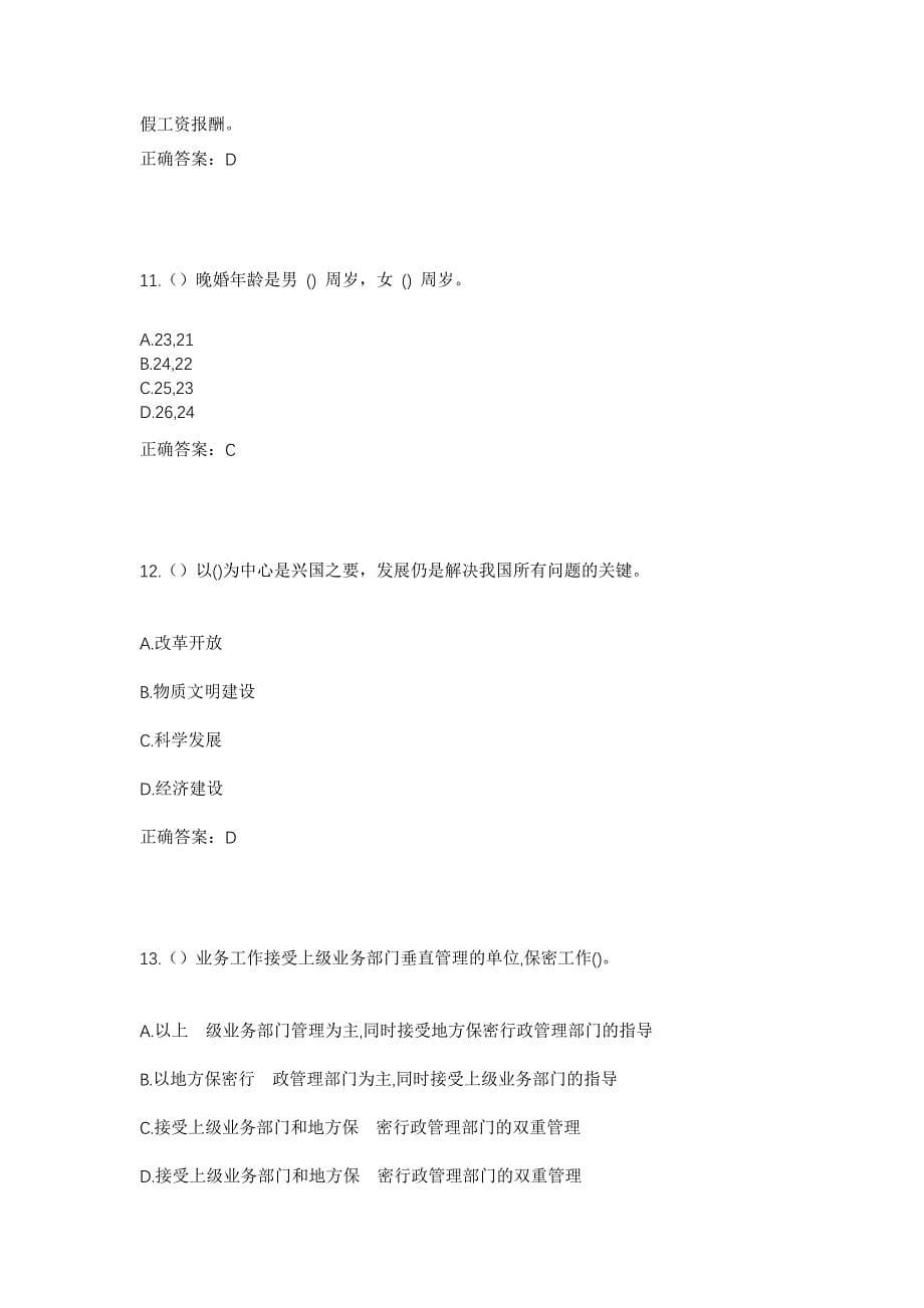 2023年河北省邯郸市魏县牙里镇西吕村社区工作人员考试模拟题含答案_第5页