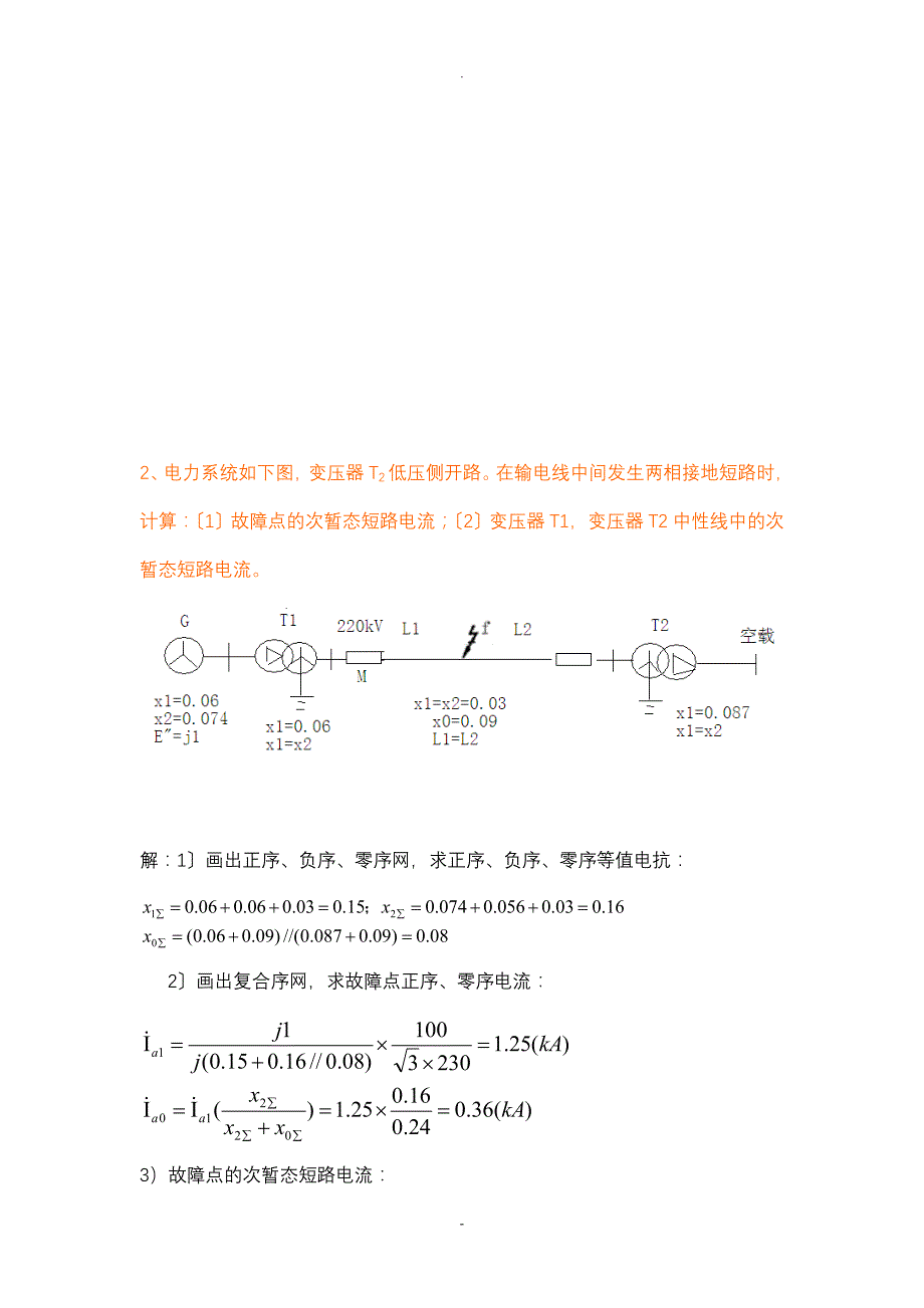 不对称短路计算题_第2页