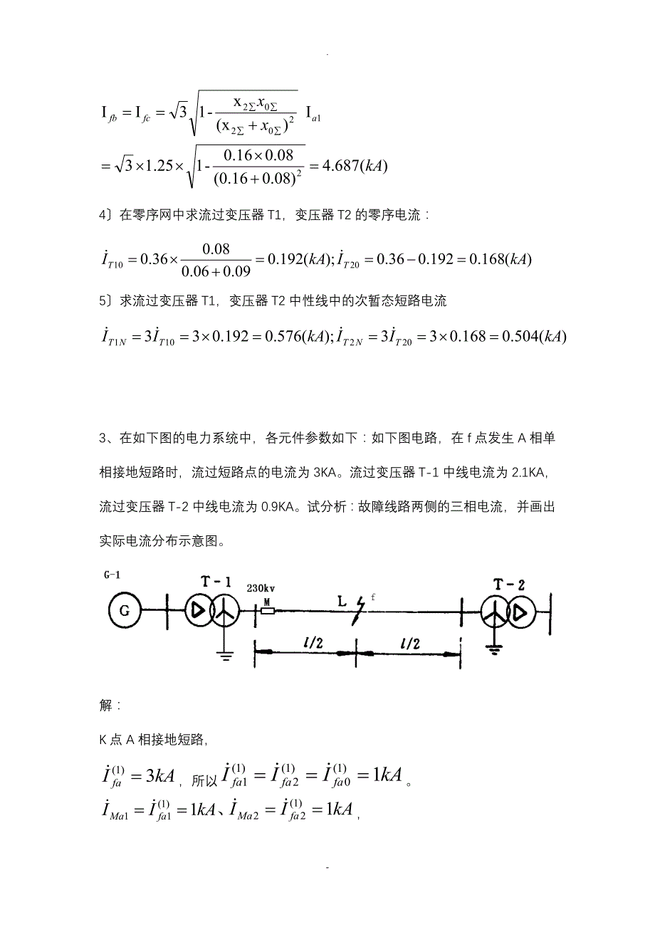 不对称短路计算题_第3页