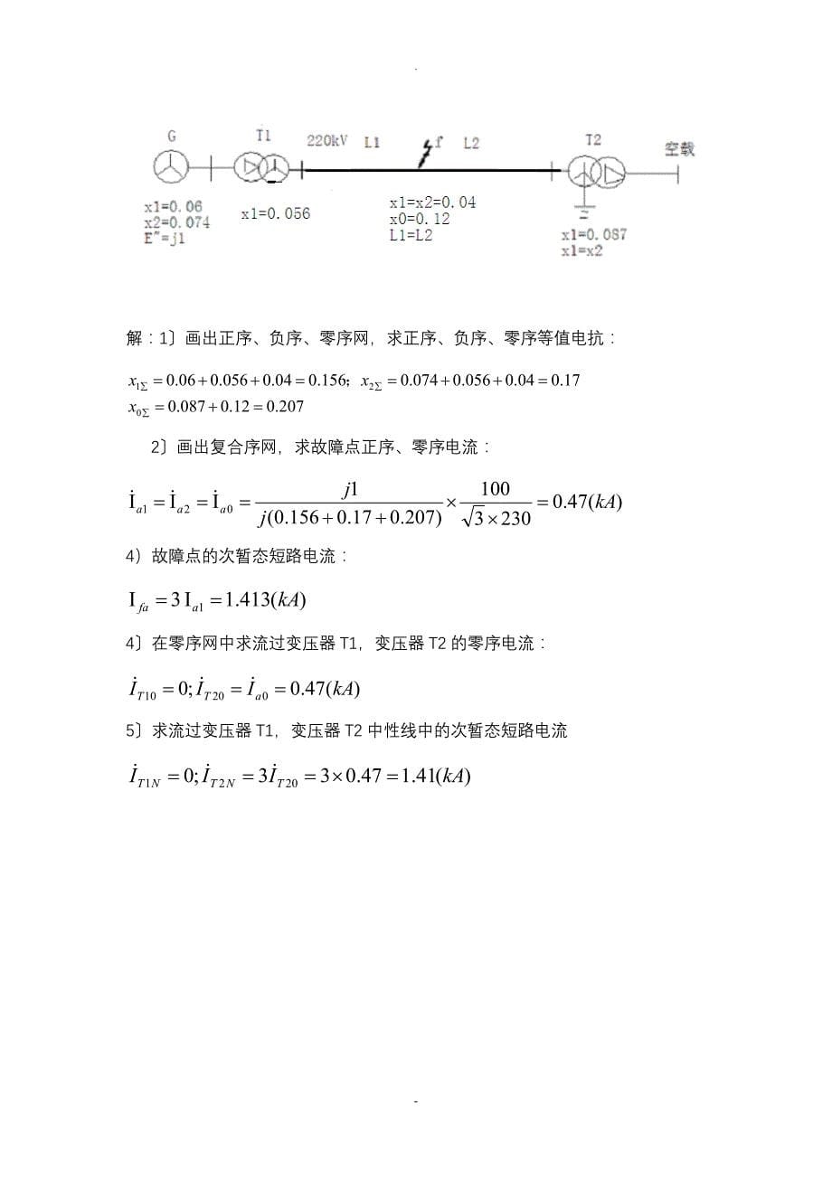 不对称短路计算题_第5页