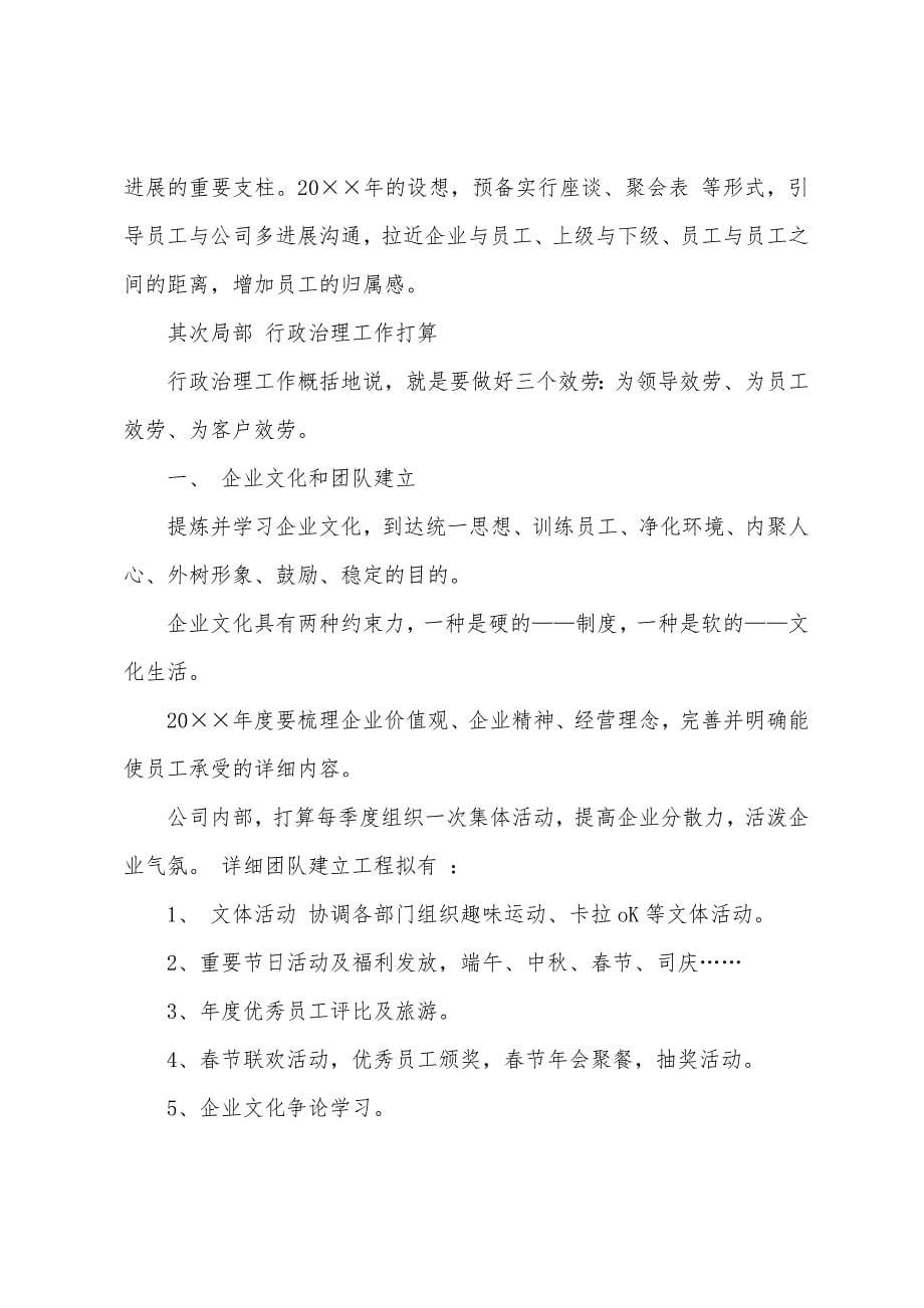 行政人事部年度工作计划2022年.docx_第5页