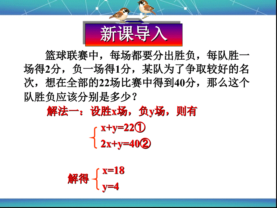 9.2-二元一次方程的求解课件_第2页