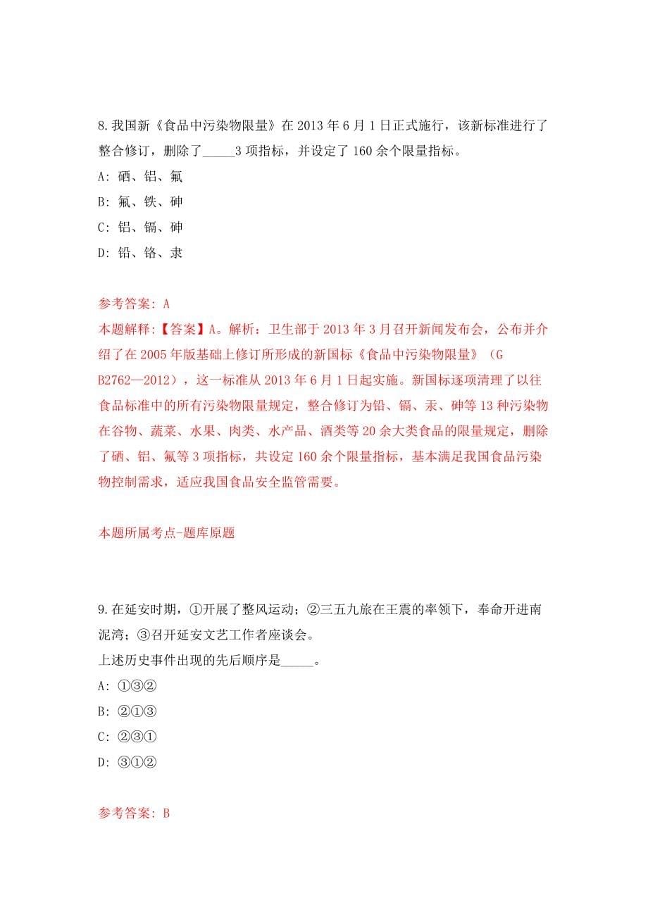 广西柳州市城中区委员会区直属机关工作委员会公开招聘1人（同步测试）模拟卷含答案1_第5页