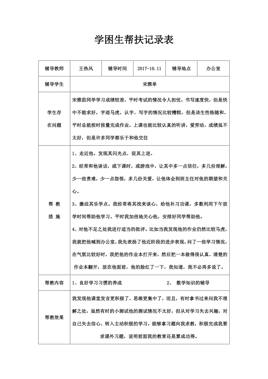 2017年高中生学困生帮扶计划及.doc_第2页