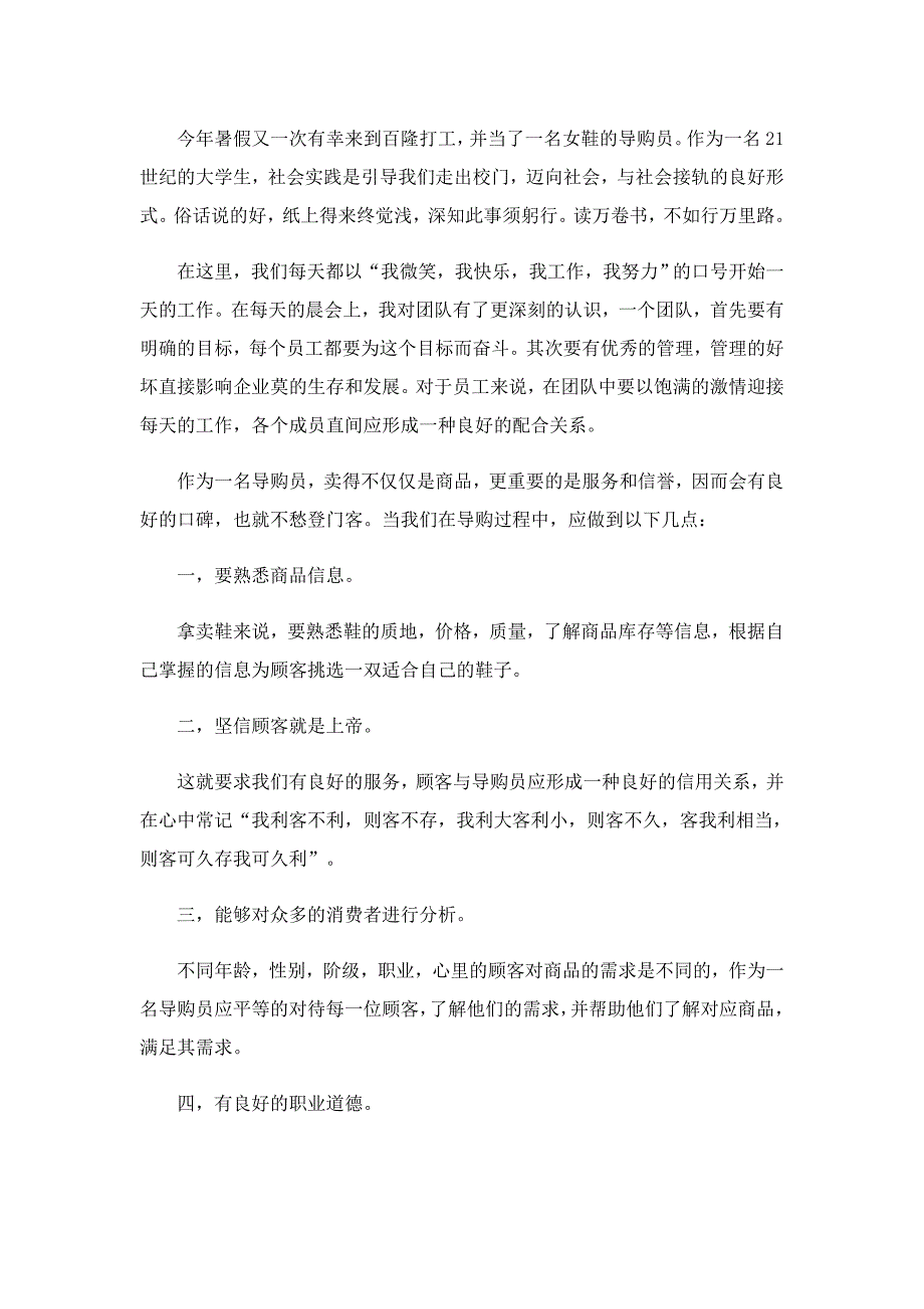 暑期社会实践活动工作总结5篇(2022)_第4页