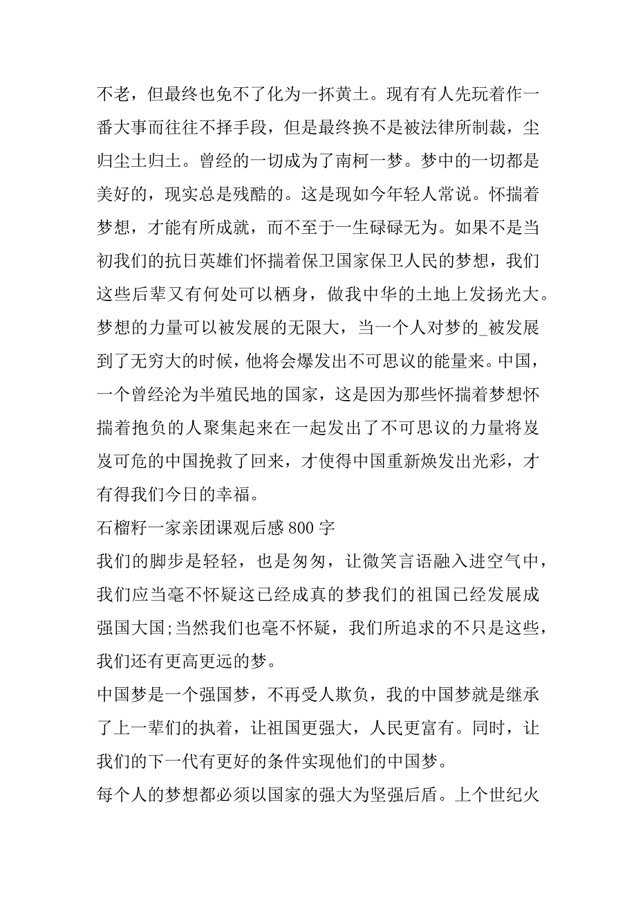 2023年石榴籽一家亲团课观后感800字范本3篇_第2页