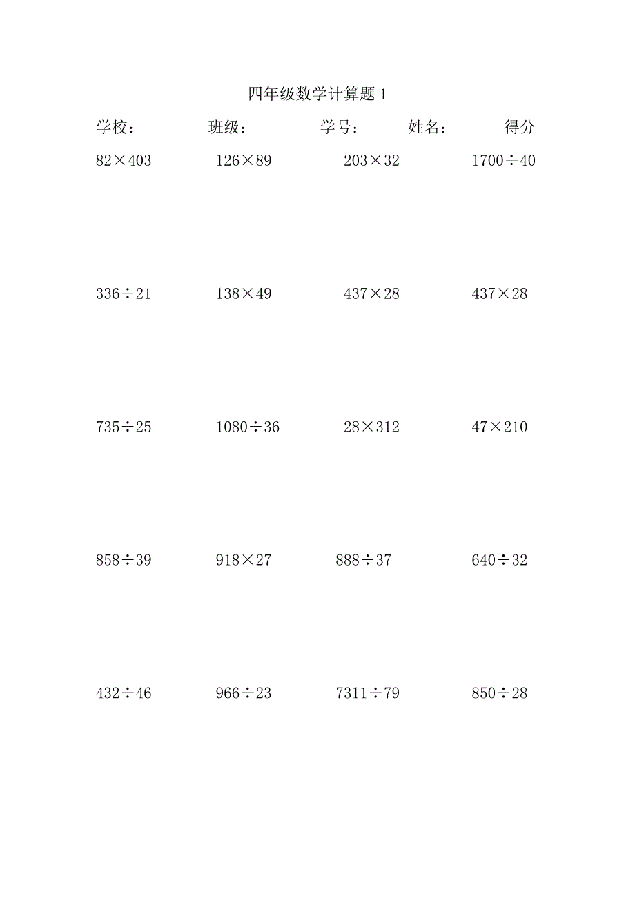 四年级上册数学计算题200道_第1页