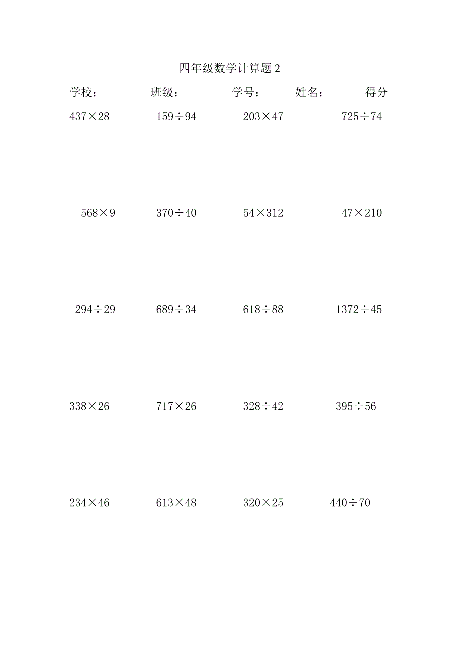 四年级上册数学计算题200道_第2页