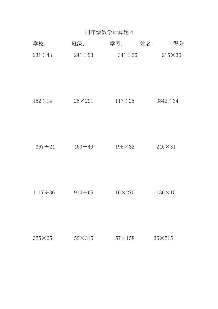 四年级上册数学计算题200道_第4页