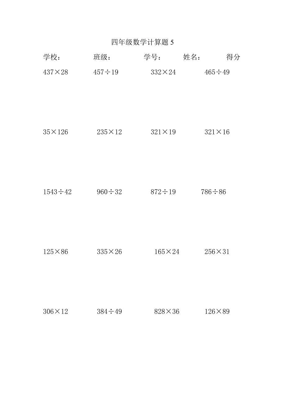 四年级上册数学计算题200道_第5页