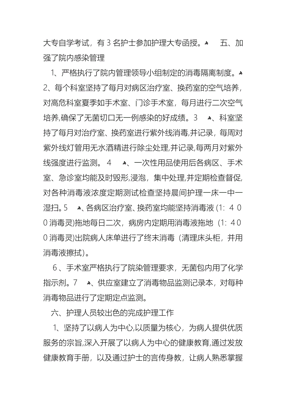 医生述职报告范文锦集七篇2_第4页