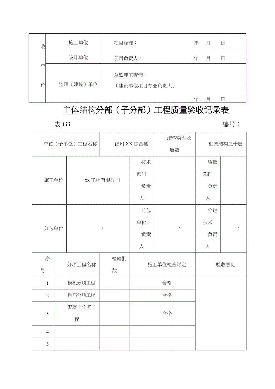 子分部工程质量验收记录(全套专业)_第4页