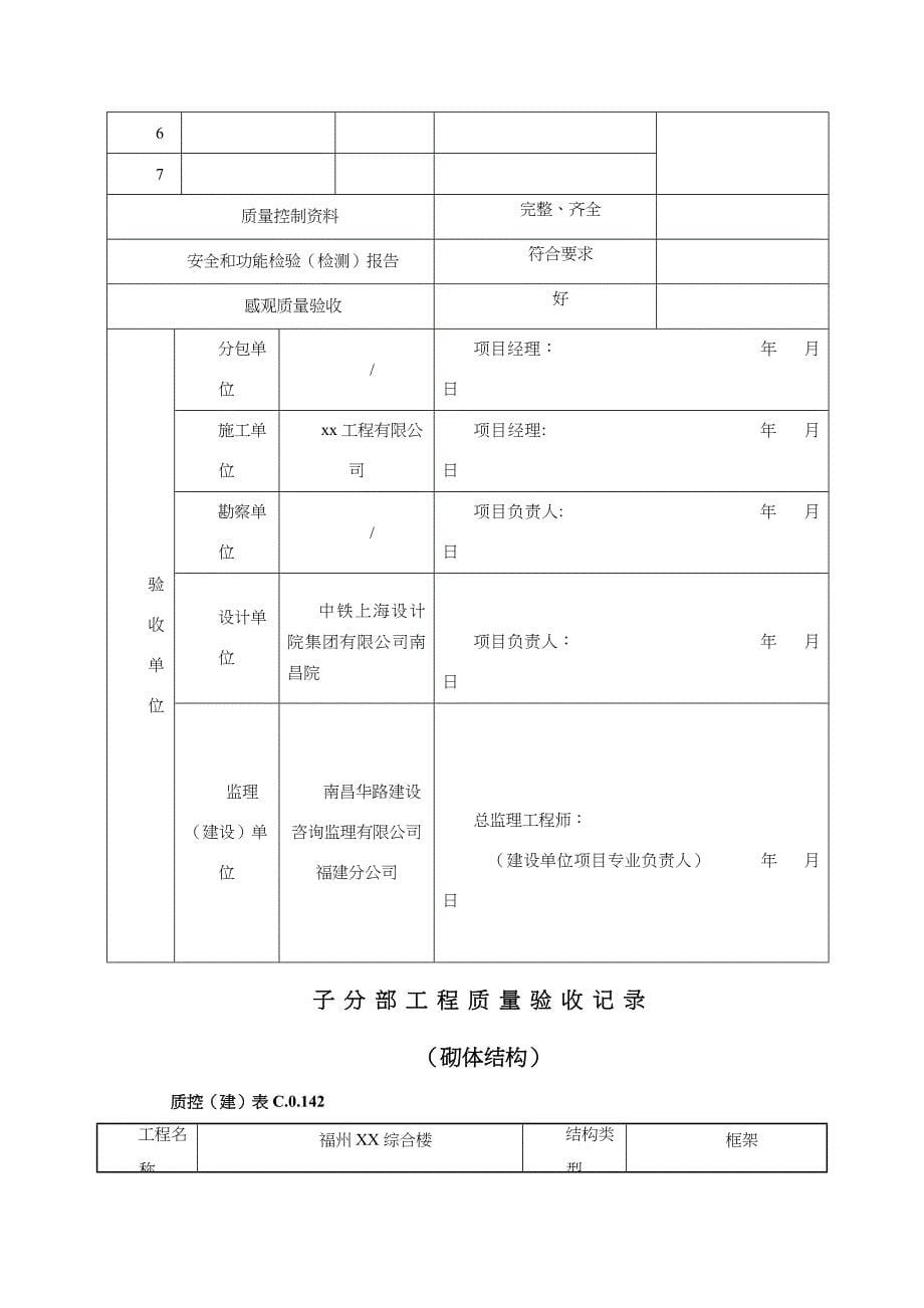 子分部工程质量验收记录(全套专业)_第5页