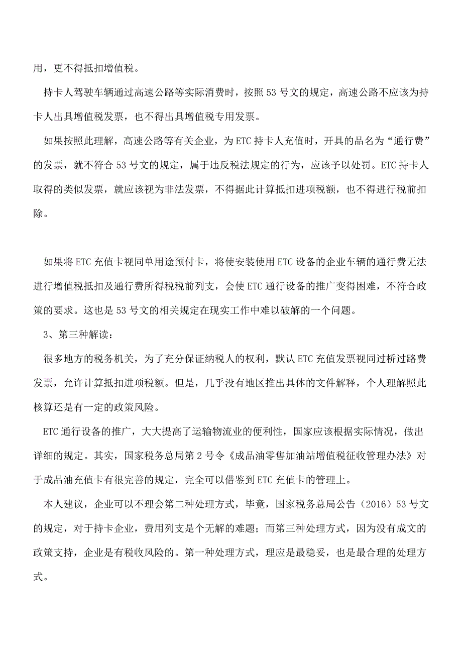 【热门】道路、桥、闸通行费如何计算抵扣增值税及ETC充值发票抵扣争议.doc_第4页