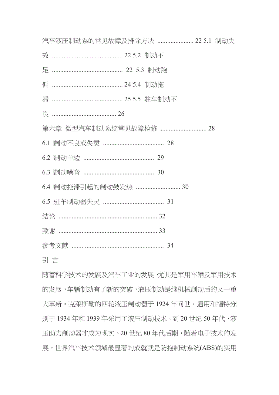 汽车液压制动系统的特点与故障诊断_第3页