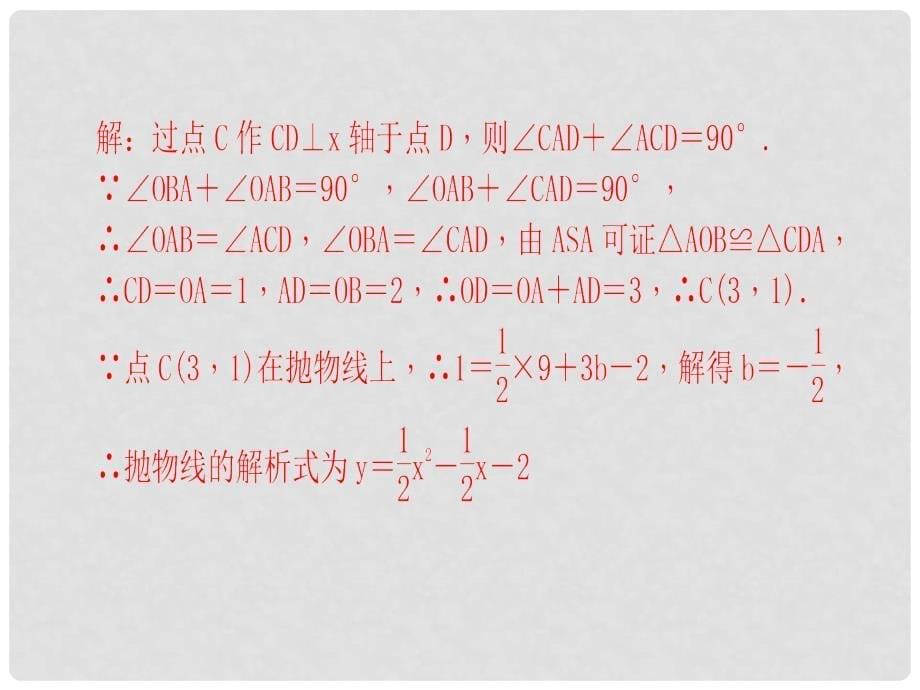 九年级数学上册 22 二次函数专题课堂（五）二次函数与几何图形的小综合课件 （新版）新人教版_第5页