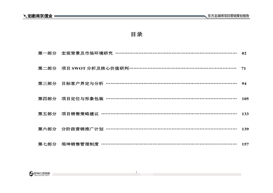 第一部分  宏观背景及市场环境研究.doc_第2页