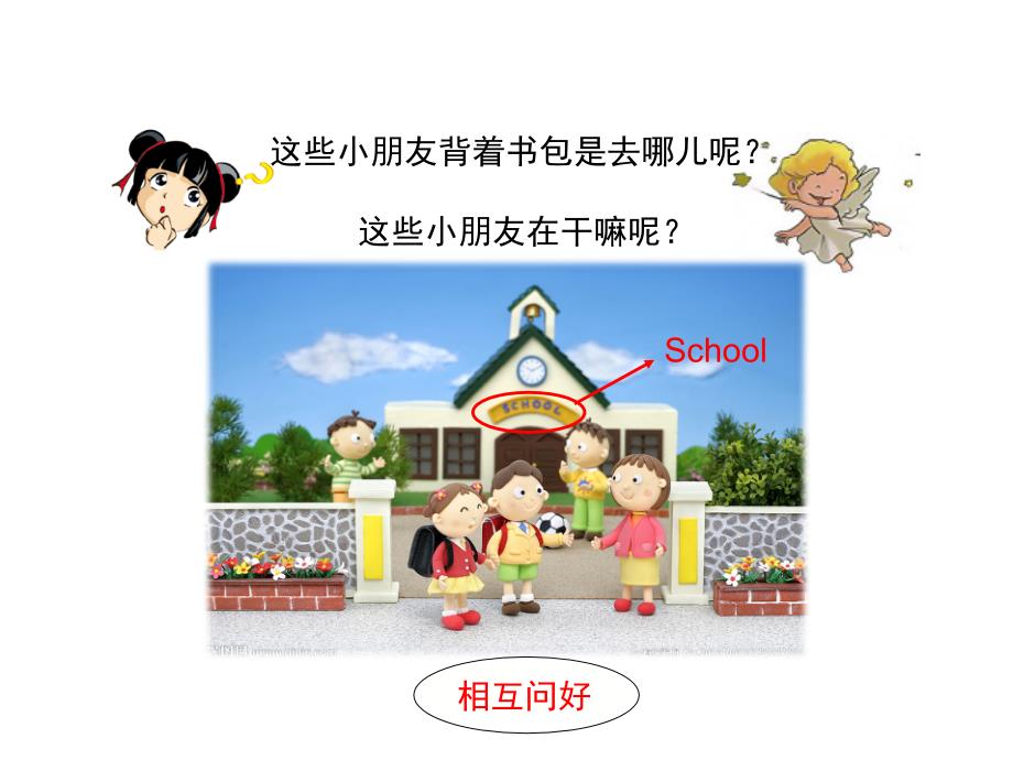 人教版新起点小学英语一年级上册Unit-1-School优秀PPT课件_第2页