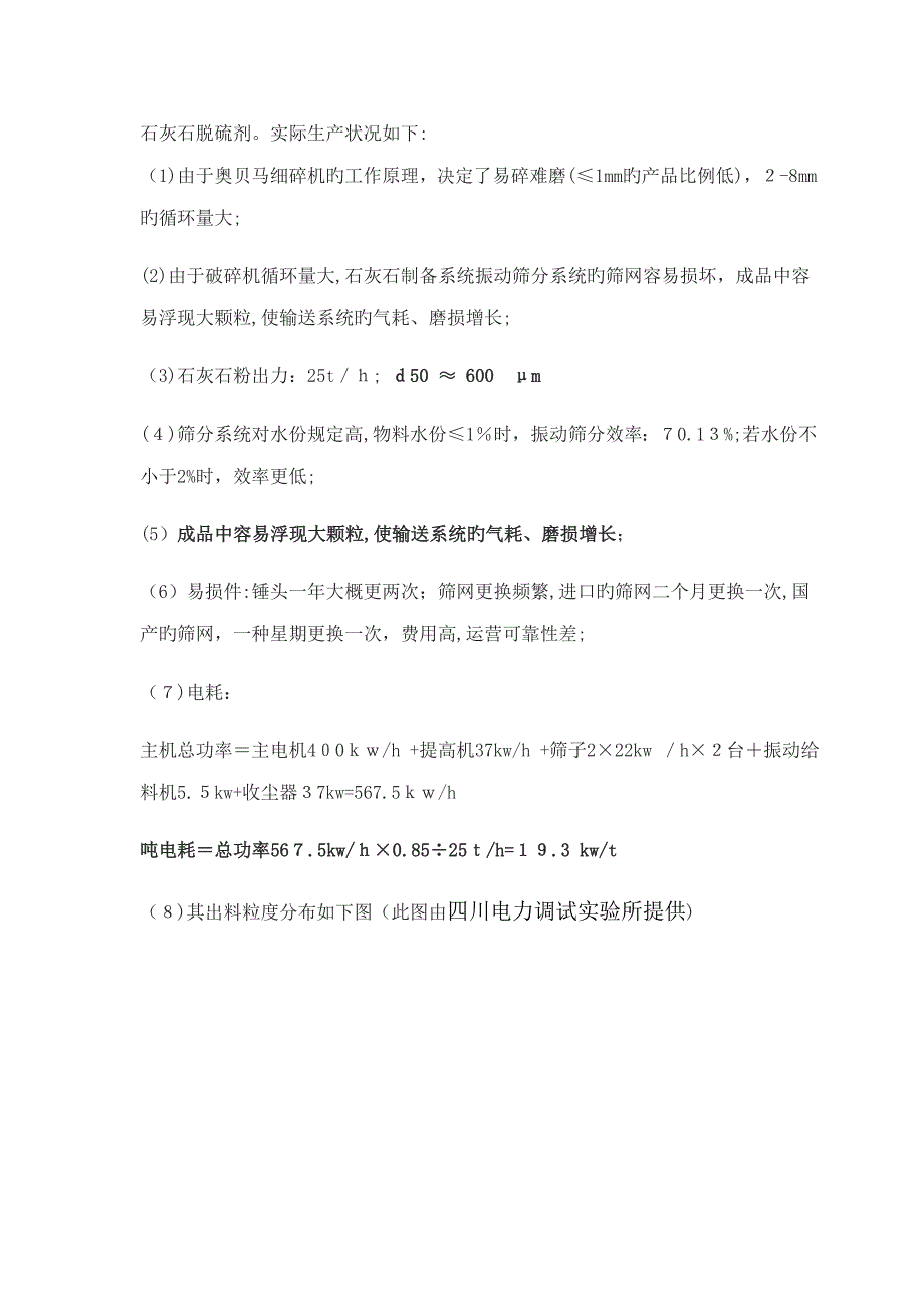 柱磨机与奥贝马破碎机在CFB锅炉脱硫制粉应用中的比较_第3页