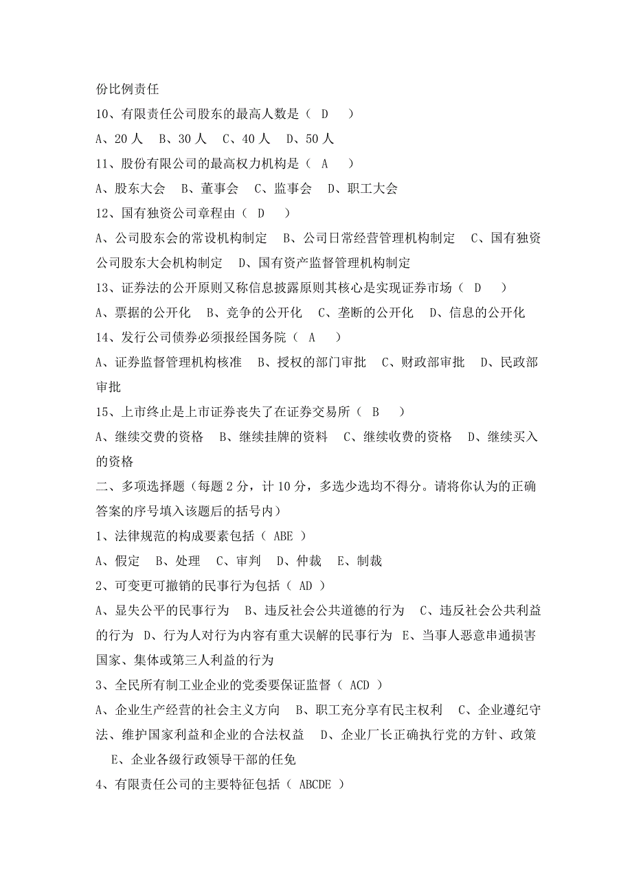 最新电大《经济法概论》形成性考核册作业及参考答案【附题目】.doc_第2页