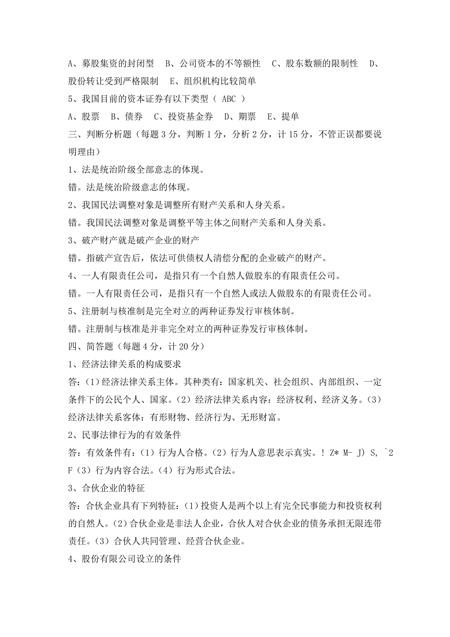 最新电大《经济法概论》形成性考核册作业及参考答案【附题目】.doc_第3页