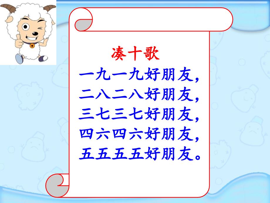 苏教版一年级数学上册65432加几课件_第2页