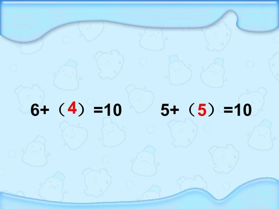 苏教版一年级数学上册65432加几课件_第5页
