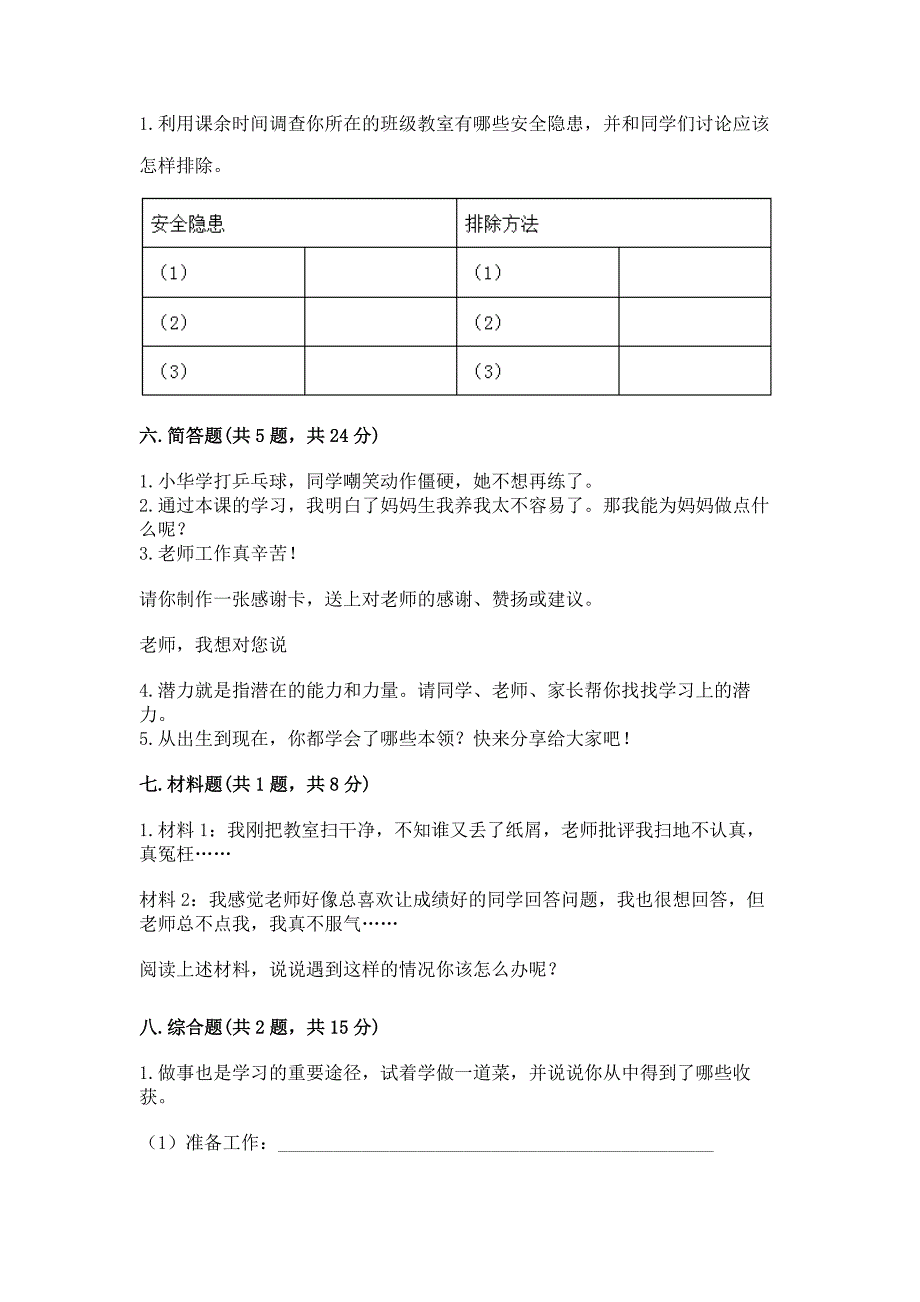 2022部编版三年级上册道德与法治期末测试卷附参考答案【模拟题】.docx_第3页