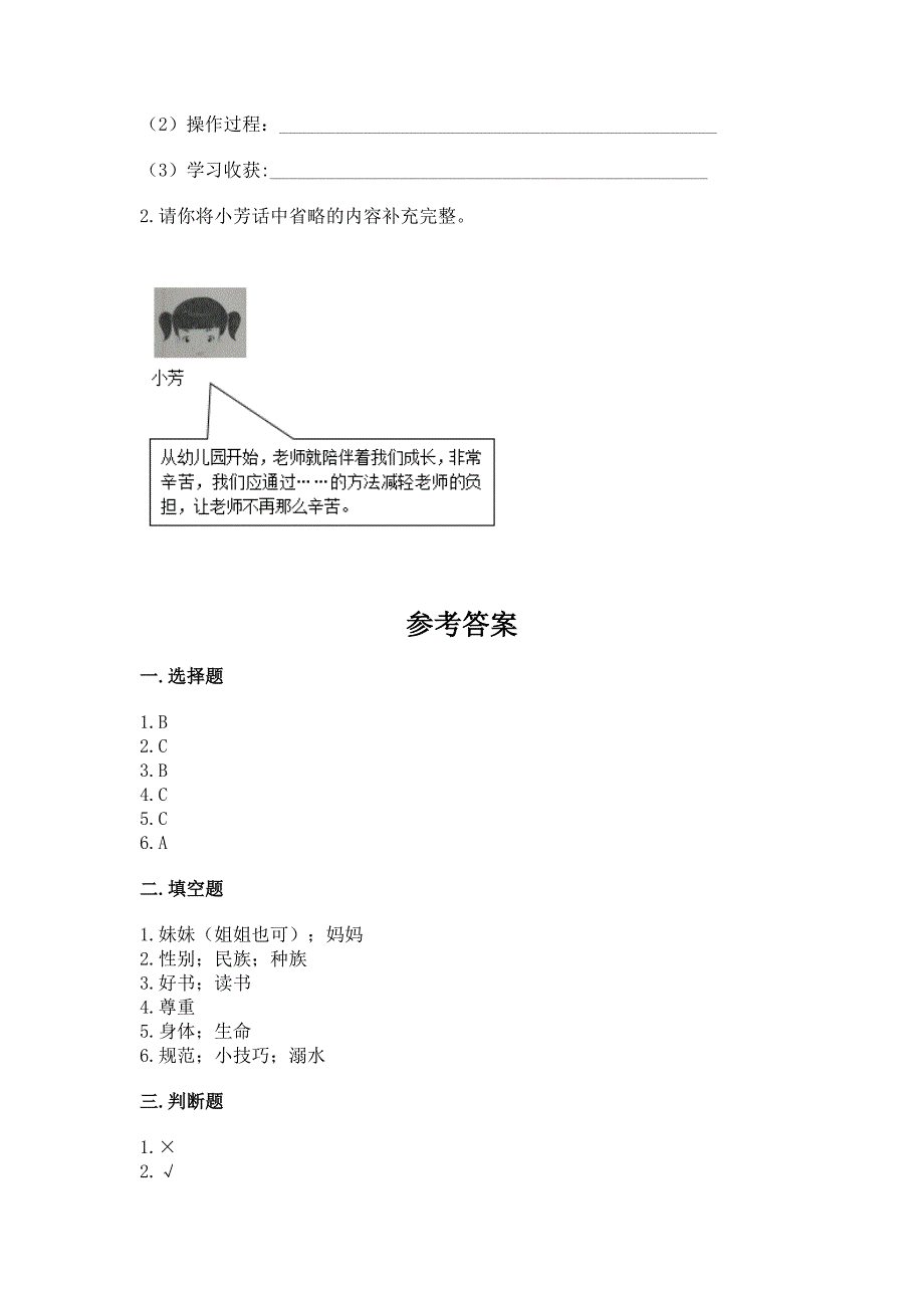 2022部编版三年级上册道德与法治期末测试卷附参考答案【模拟题】.docx_第4页