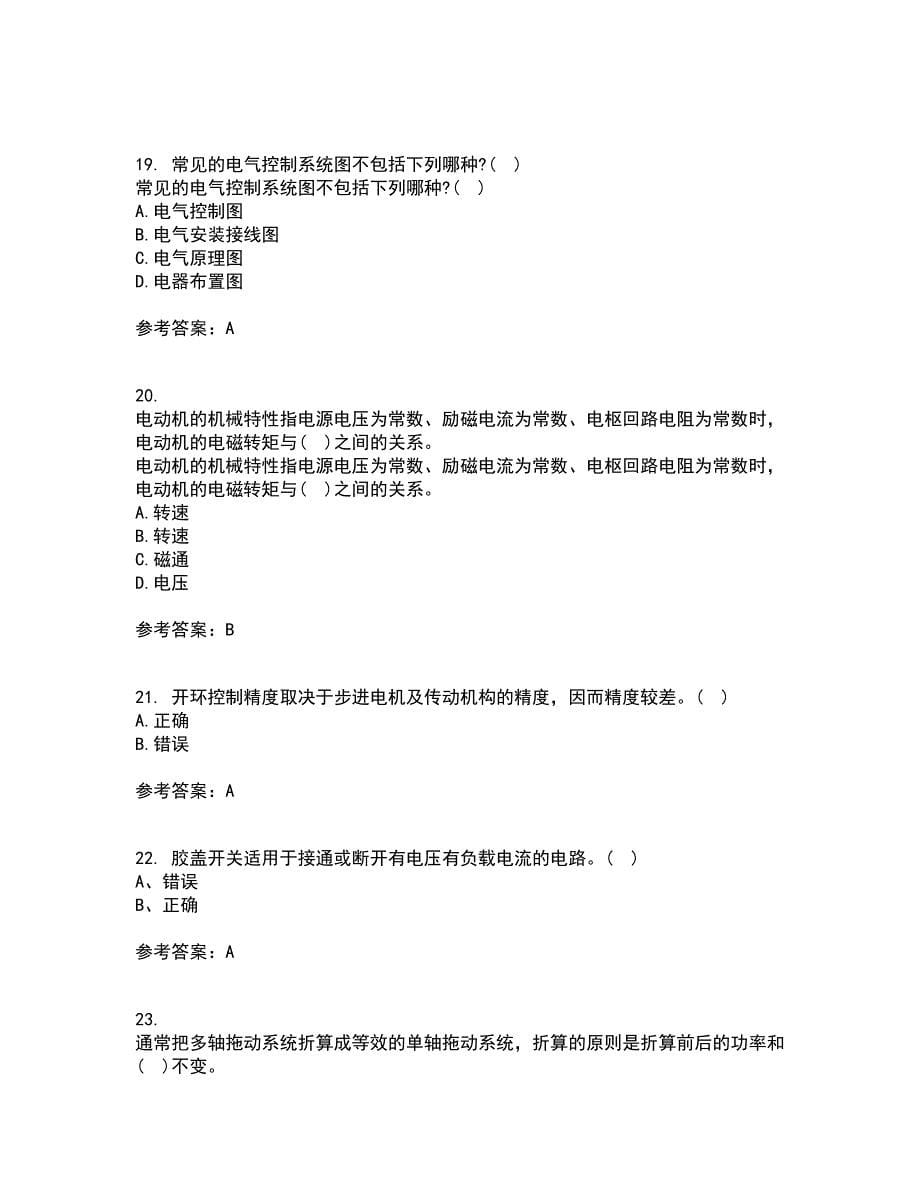 东北大学21秋《机械设备电气控制含PLC》在线作业三答案参考47_第5页