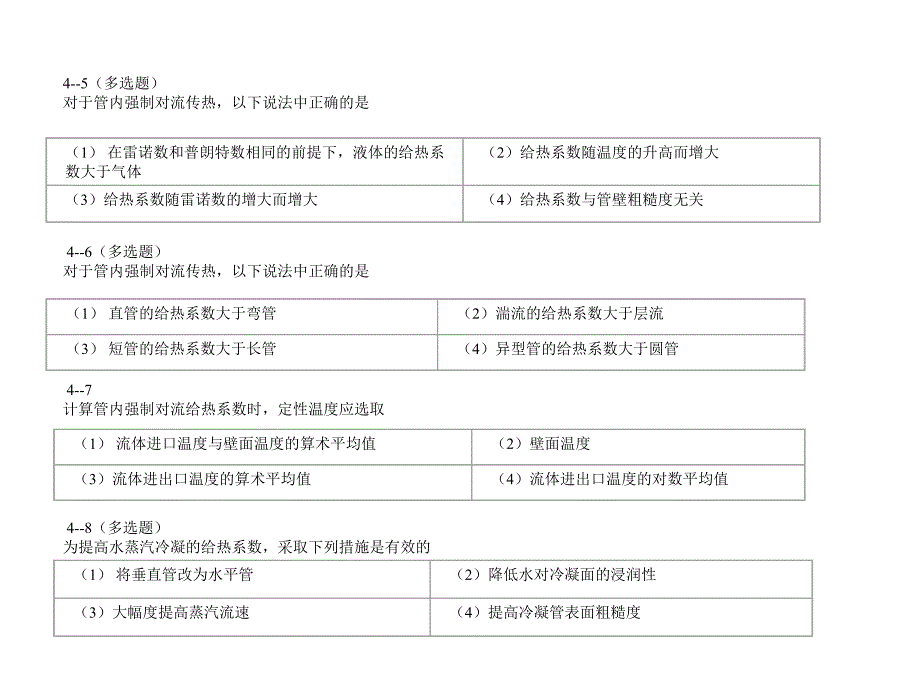 第4章传热过程题解介绍_第2页