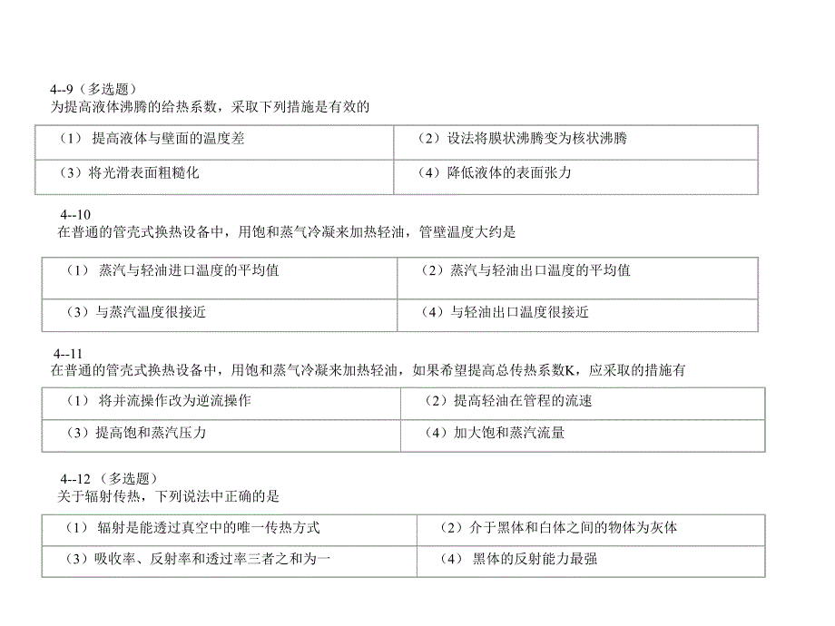 第4章传热过程题解介绍_第3页