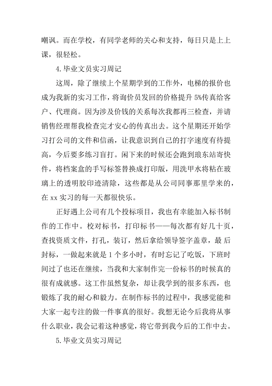 毕业文员实习周记(12篇)_第3页