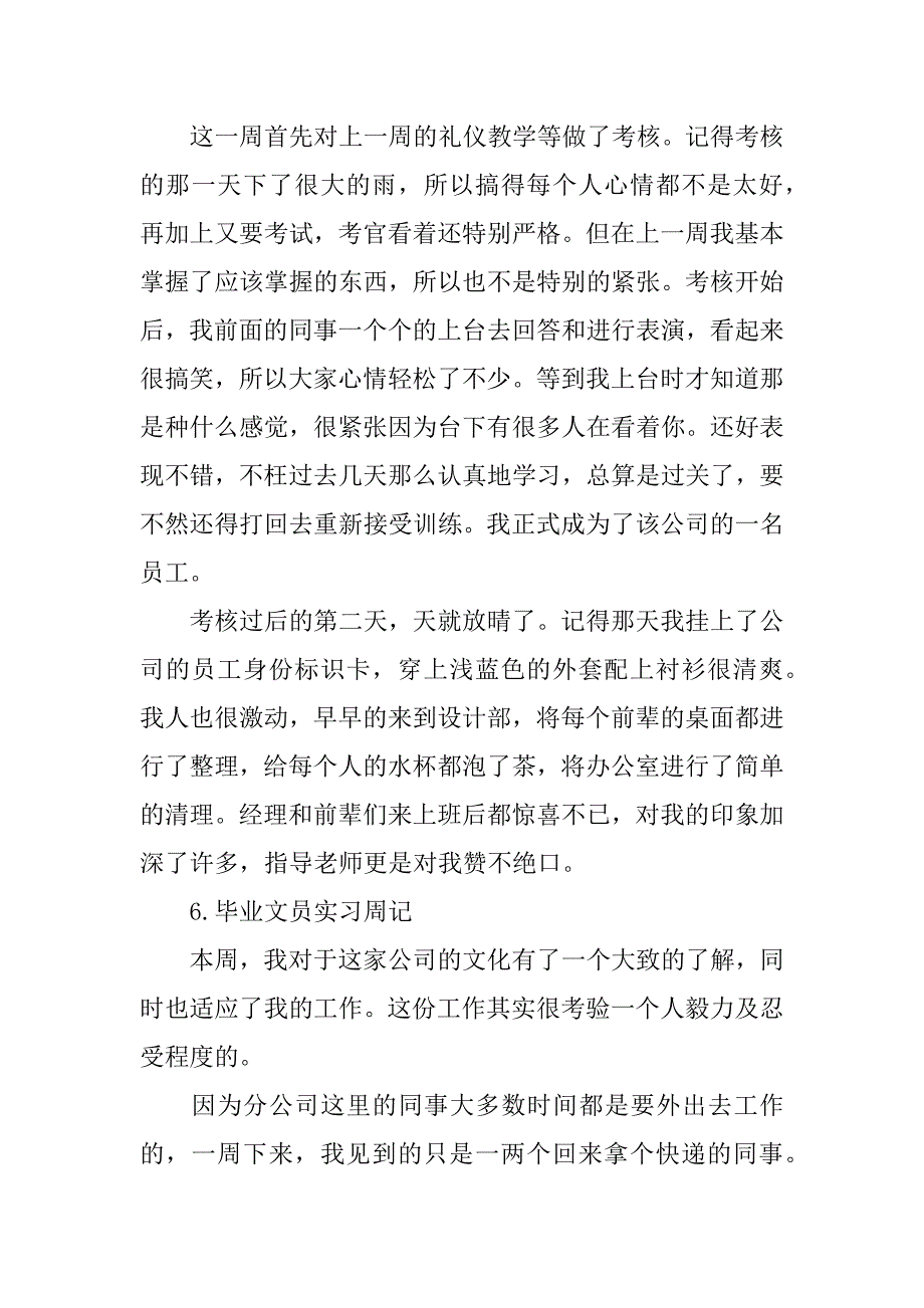 毕业文员实习周记(12篇)_第4页