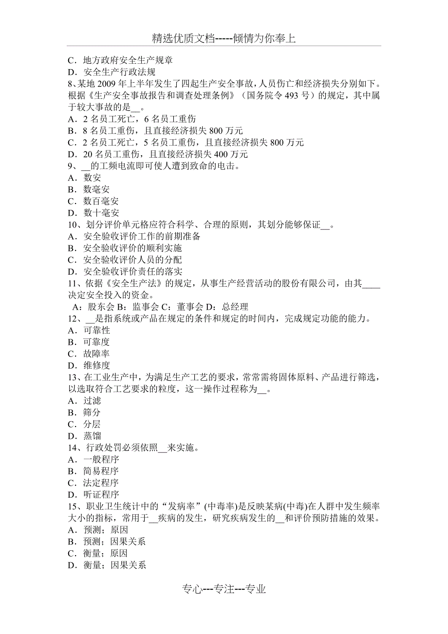 2016年下半年山东省安全生产管理要点：煤矿企业的存储标准考试试卷_第2页