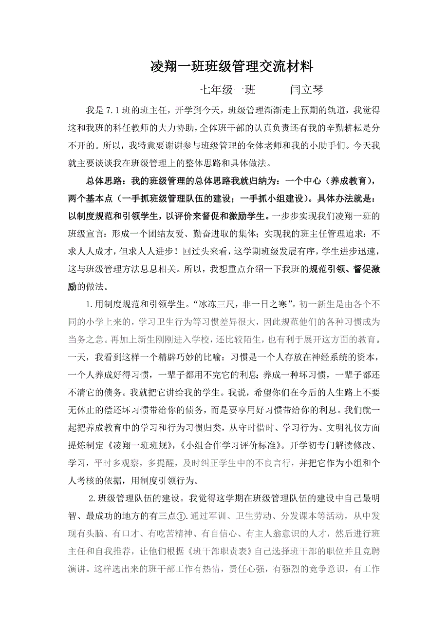 凌翔一班班级管理交流材料.doc_第1页