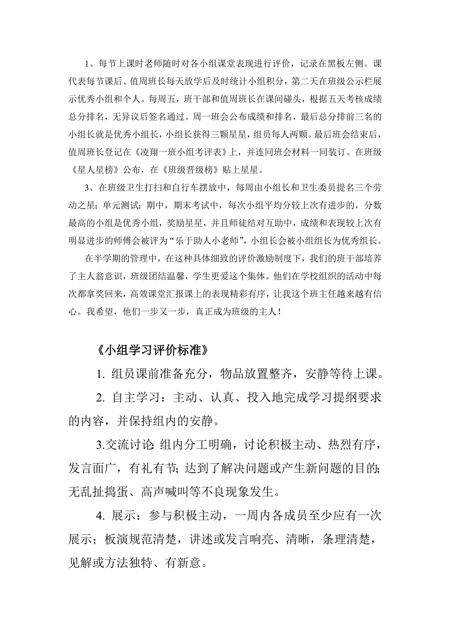 凌翔一班班级管理交流材料.doc_第3页