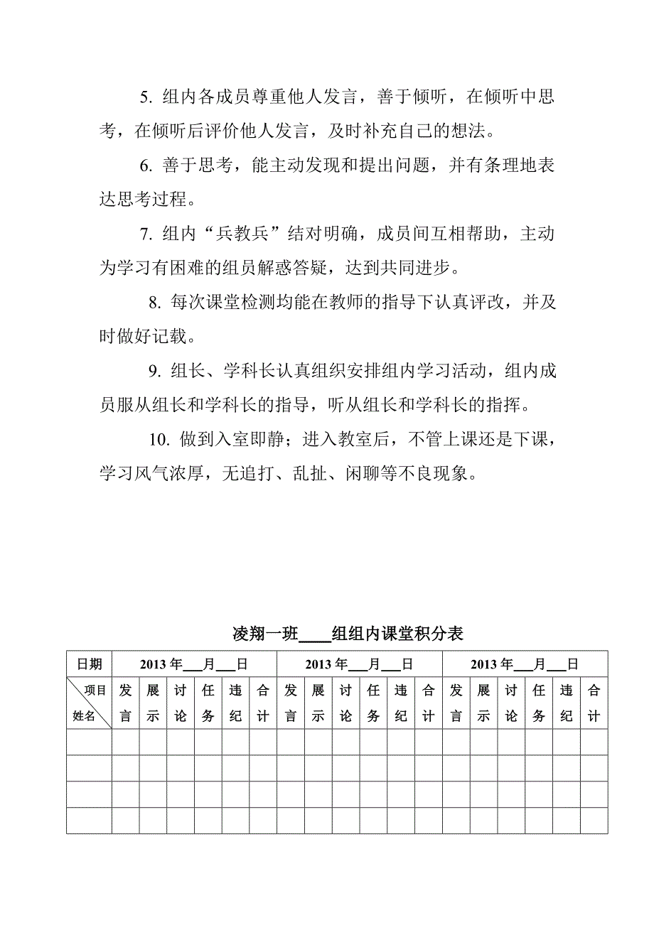 凌翔一班班级管理交流材料.doc_第4页