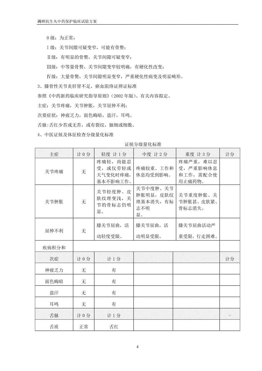 膝骨性关节炎第一版20111225 -2.doc_第5页