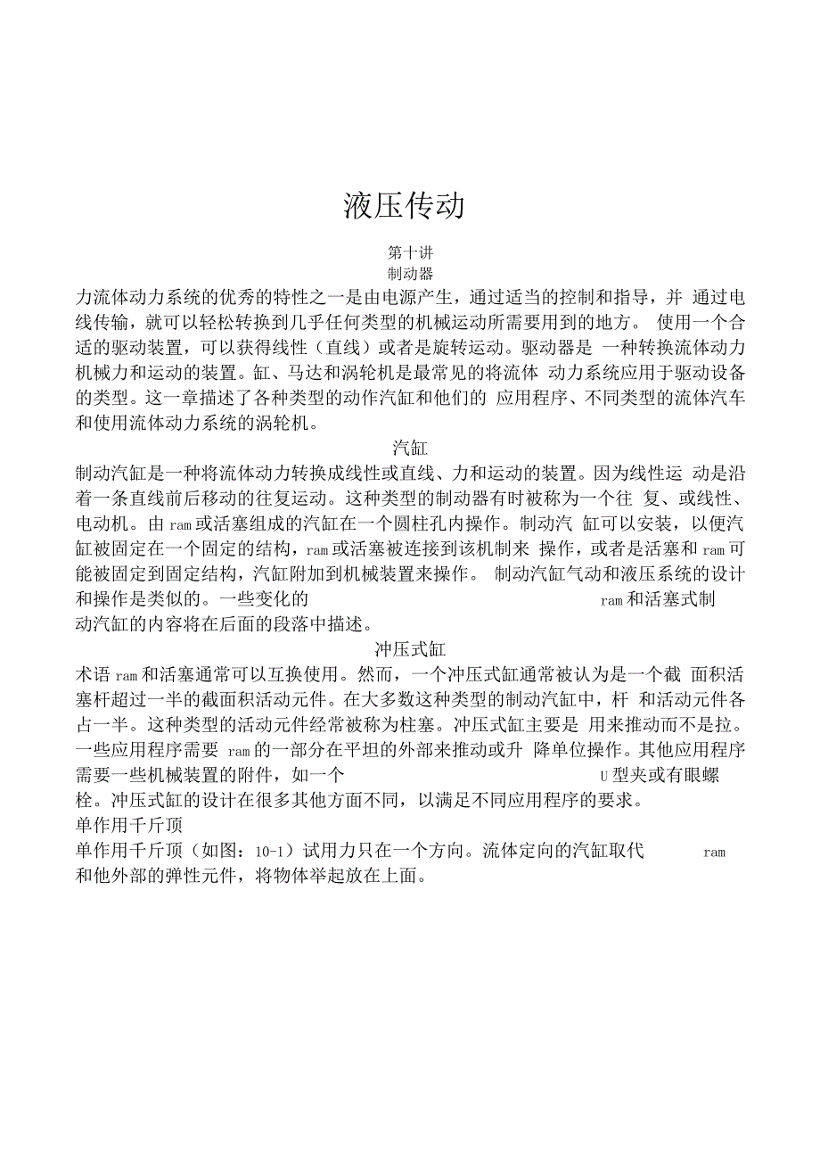 液压系统及液压缸_第1页
