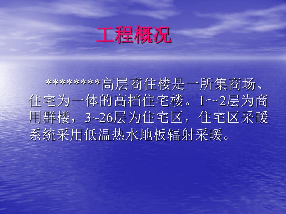 运用QC方法提高低温热水地板辐射采暖管道安装质量_第3页