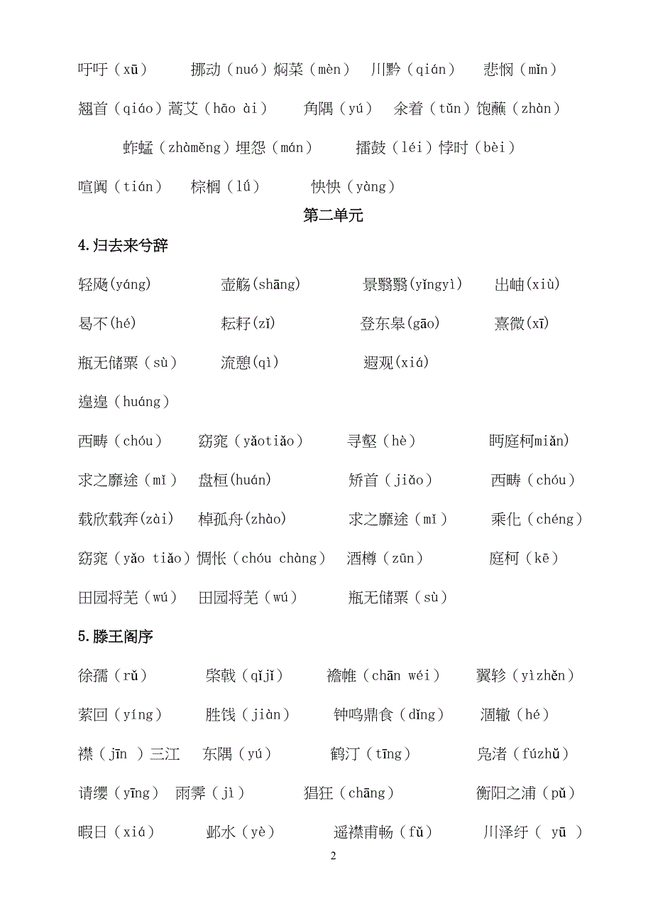 高中语文必修五字音字形(DOC)(DOC 16页)_第2页