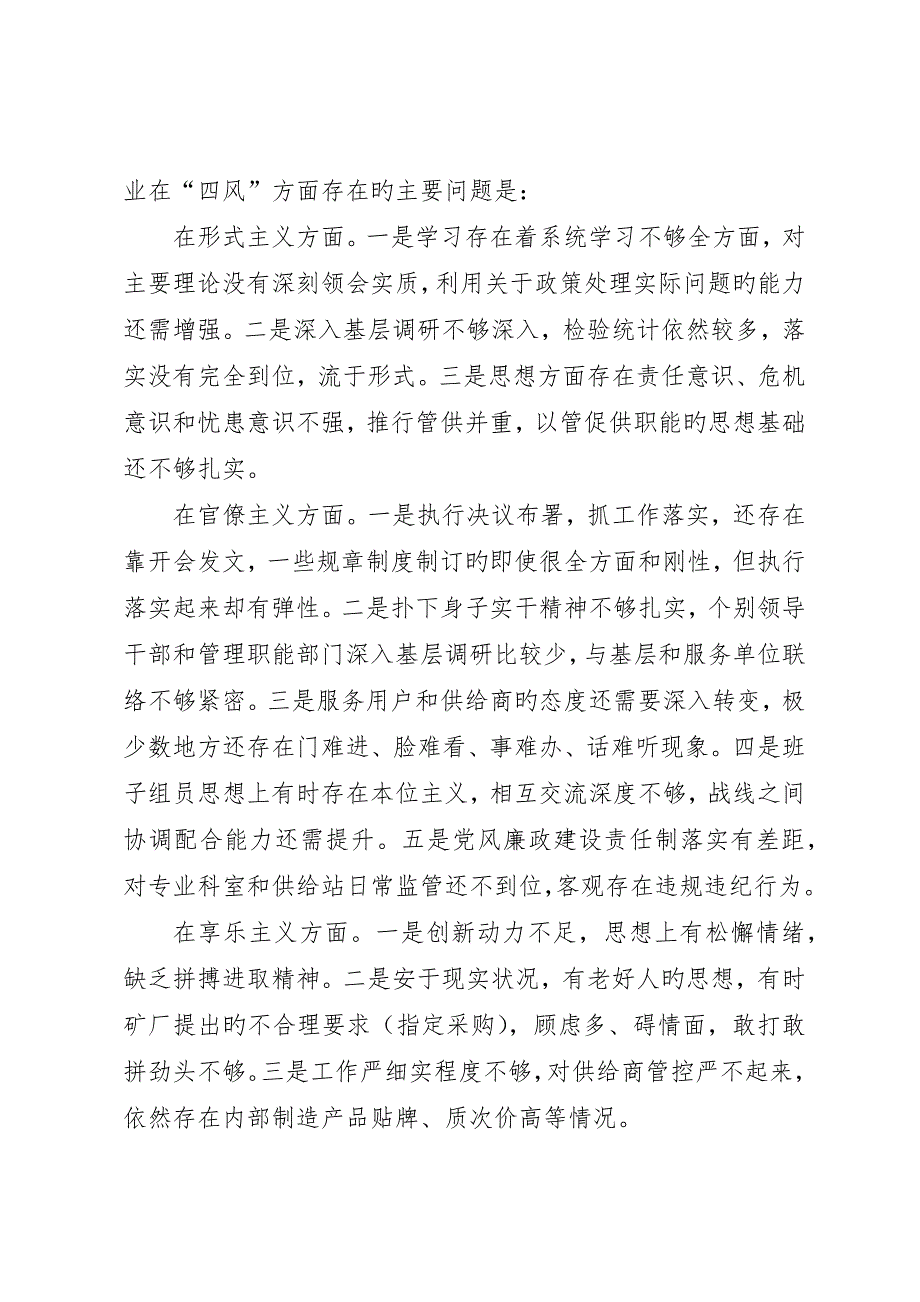 促进群众路线教育实践活动调研报告_第2页