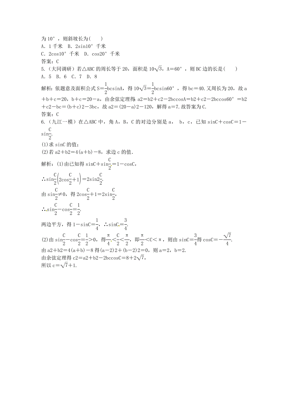 新版高三数学一轮必备“高频题型全掌握”9.解三角形中的难题含答案_第2页