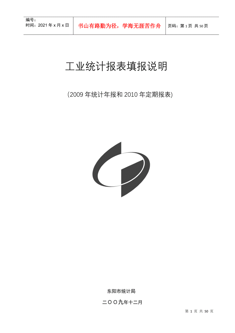 工业统计报表填报说明_第1页